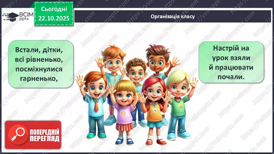 №10 - Робота із папером. Виготовлення паперового літачка.1 №10 - Робота із папером. Виготовлення паперового літачка.1