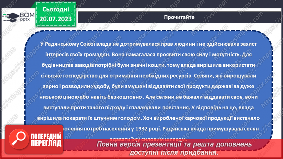 №12 - Трагедія, яку не можна забути. День пам'яті жертв Голодомору та вшанування пам'яті померлих від голоду.10