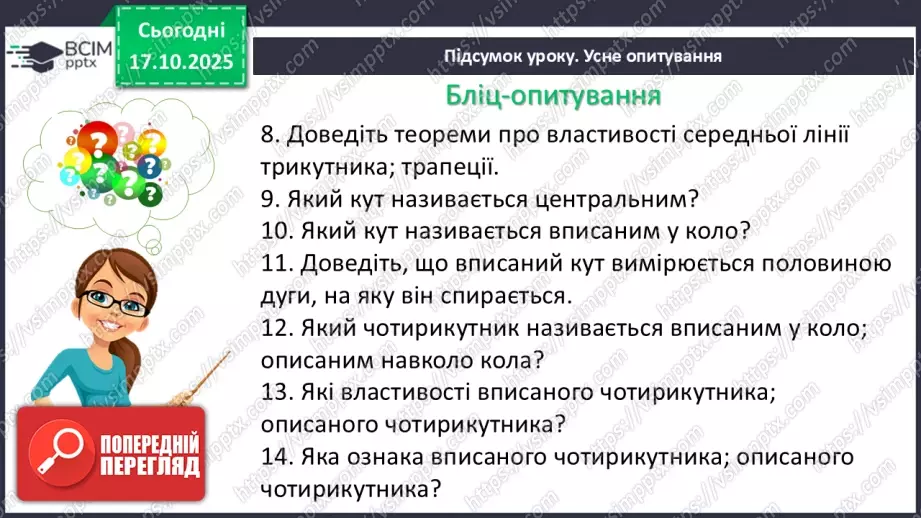 №18-19 - Систематизація та узагальнення знань. Самостійна робота34 №18-19 - Систематизація та узагальнення знань. Самостійна робота34