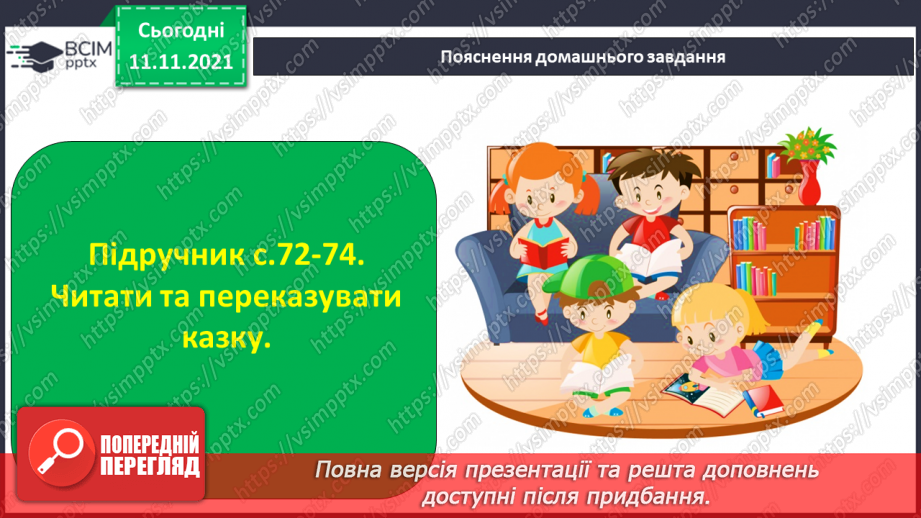 №047-48 - В.Симоненко « Подорож у країну Навпаки»20