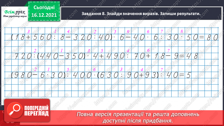 №121 - Розв’язуємо задачі20