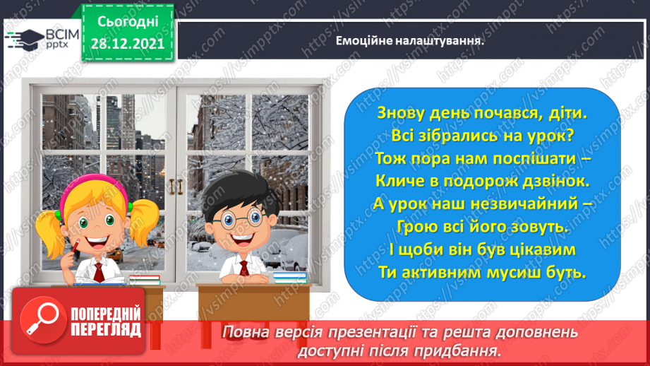 №057 - Вступ до розділу. Життя і творчість великого Кобзаря1