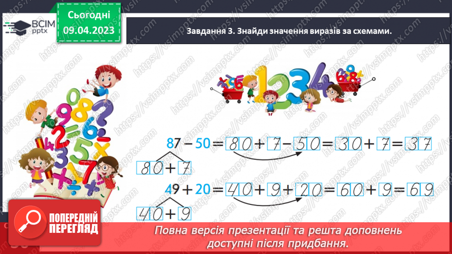 №0124 - Додаємо і віднімаємо числа. 25 + 30 = 55, 45 – 20 = 25.15