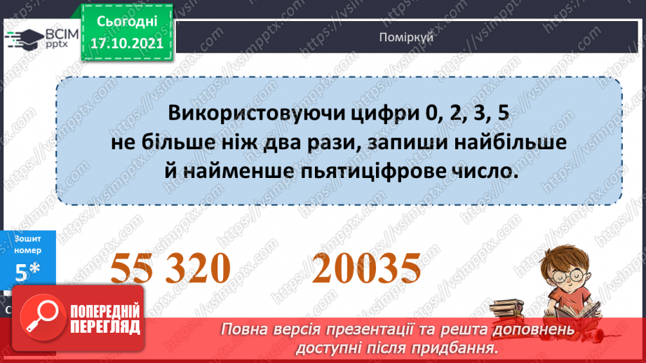 №041 - Утворення, запис, розкладання на розрядні доданки п’ятицифрових  чисел. Розв’язування задач.23 №041 - Утворення, запис, розкладання на розрядні доданки п’ятицифрових  чисел. Розв’язування задач.23