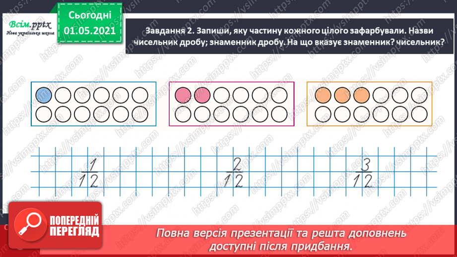 №048 - Одержуємо половину11