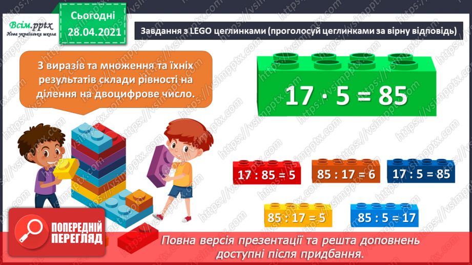 №132 - Вправи і задачі на застосування вивчених випадків арифметичних дій.7 №132 - Вправи і задачі на застосування вивчених випадків арифметичних дій.7