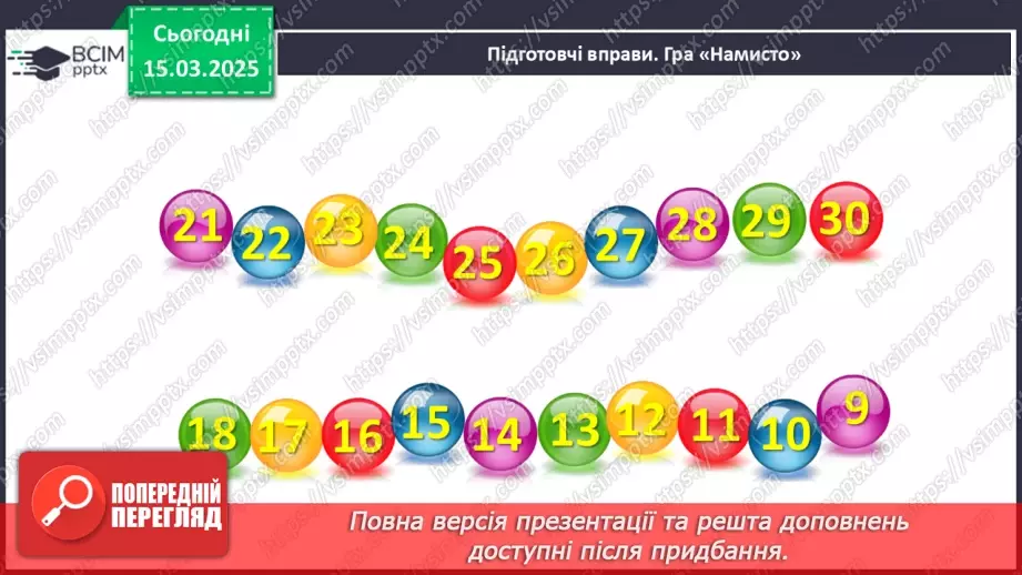 №108 - Додавання й віднімання чисел виду 24 + 1, 35 – 1, 34 + 2, 27 – 3. Прийом додавання і віднімання числа до/від суми.5