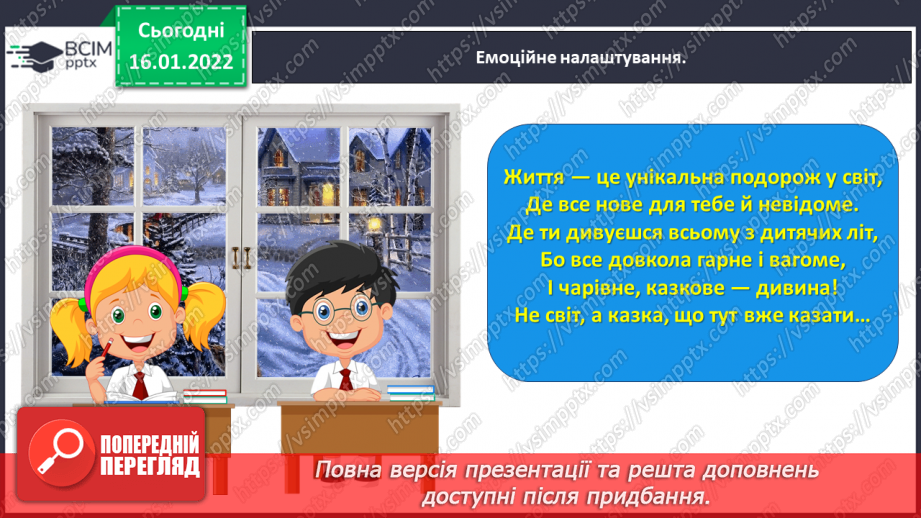 №065 - Досліджую відмінювання займенників 3-ої особи1