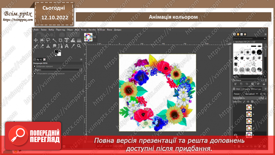 №18 - Інструктаж з БЖД. Анімація кольору. Градієнтні заливки, текстури. Ефекти анімації з колірними переходами, анімація прозорості.15 №18 - Інструктаж з БЖД. Анімація кольору. Градієнтні заливки, текстури. Ефекти анімації з колірними переходами, анімація прозорості.15