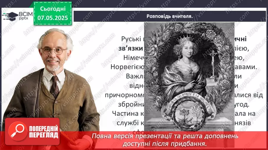 №34 - Історія Русі-України в контексті епохи середніх віків.7