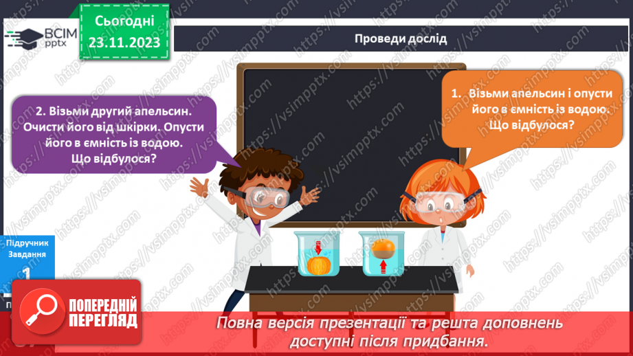 №111 - Я досліджую повітря9 №111 - Я досліджую повітря9