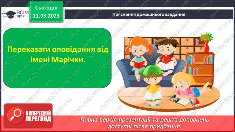 №098 - Наталія Дев’ятко «Стара яблуня». Визначення рис характеру персонажа. Читання в особах уривка оповідання.19