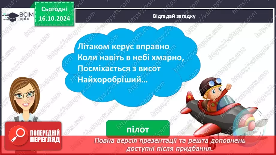 №034 - Розрізняю слова, які є загальними і власними назвами. Складання речень.9