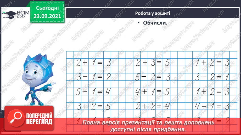 №022 - Число й цифра 5. Написання цифри 5. Порівняння об’єктів за довжиною25 №022 - Число й цифра 5. Написання цифри 5. Порівняння об’єктів за довжиною25