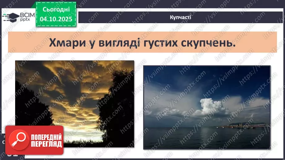 №0021 - Погода. Прогноз погоди.25 №0021 - Погода. Прогноз погоди.25