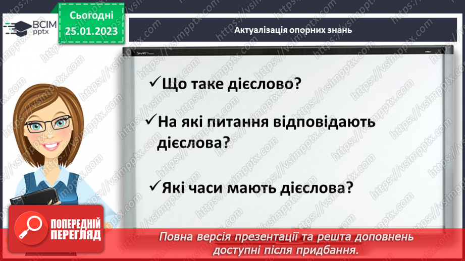 №073 - Неозначена форма дієслова4 №073 - Неозначена форма дієслова4