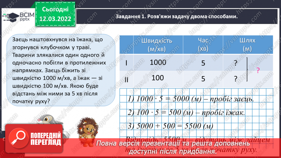 №125 - Знайомимось із задачами на рух двох тіл у різних напрямках: знаходимо час руху11