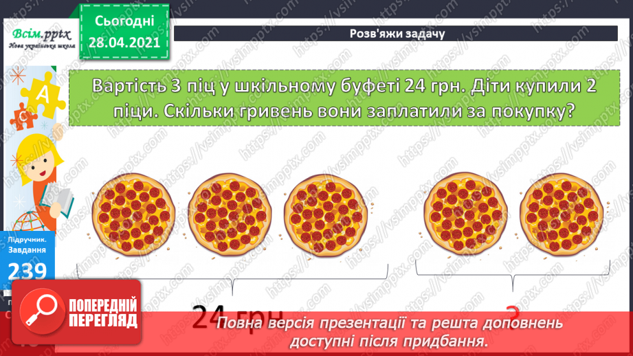 №025 - Задачі на знаходження четвертого пропорційного. Побудова квадрата. Порівняння виразів.19