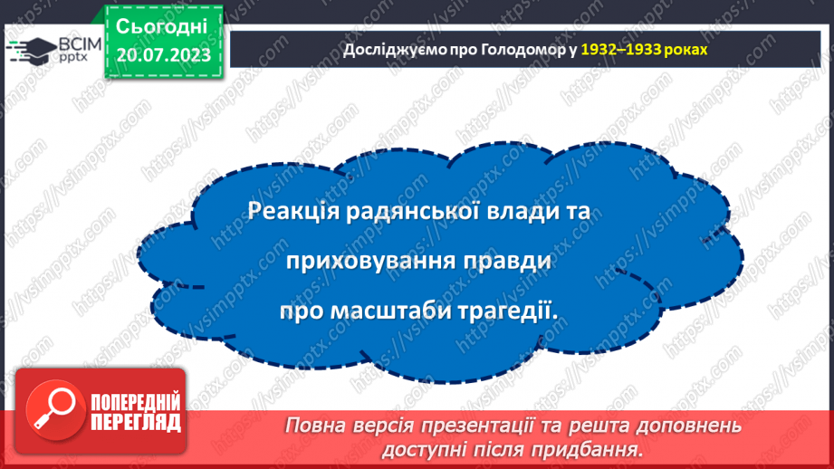 №12 - Трагедія, яку не можна забути. День пам'яті жертв Голодомору та вшанування пам'яті померлих від голоду.23