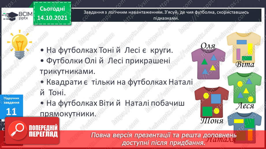 №041 - Кути. Прямий кут, непрямі кути. Многокутник та його елементи.22 №041 - Кути. Прямий кут, непрямі кути. Многокутник та його елементи.22