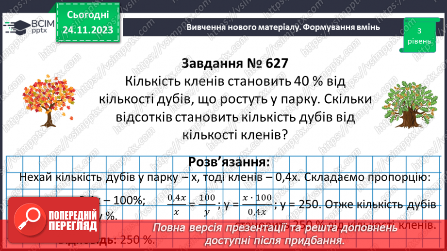 №068 - Розв’язування вправ і задач. Самостійна робота №9.11
