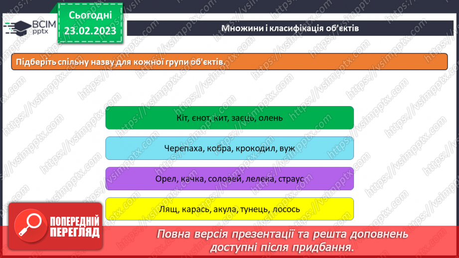 №25 - Інструктаж з БЖД. Інформаційні об’єкти. Перетворення властивостей об’єктів їх множини і класифікація.12 №25 - Інструктаж з БЖД. Інформаційні об’єкти. Перетворення властивостей об’єктів їх множини і класифікація.12