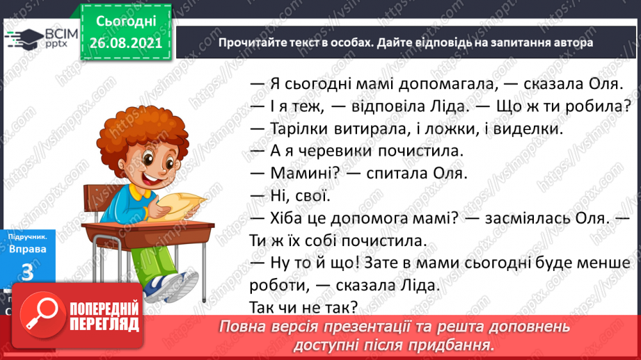 №008 - Тексти різних стилів. Медіатекст. Розрізняю тексти різних стилів.12