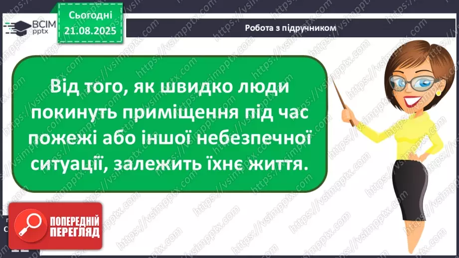 №003 - Безпечна школа14 №003 - Безпечна школа14