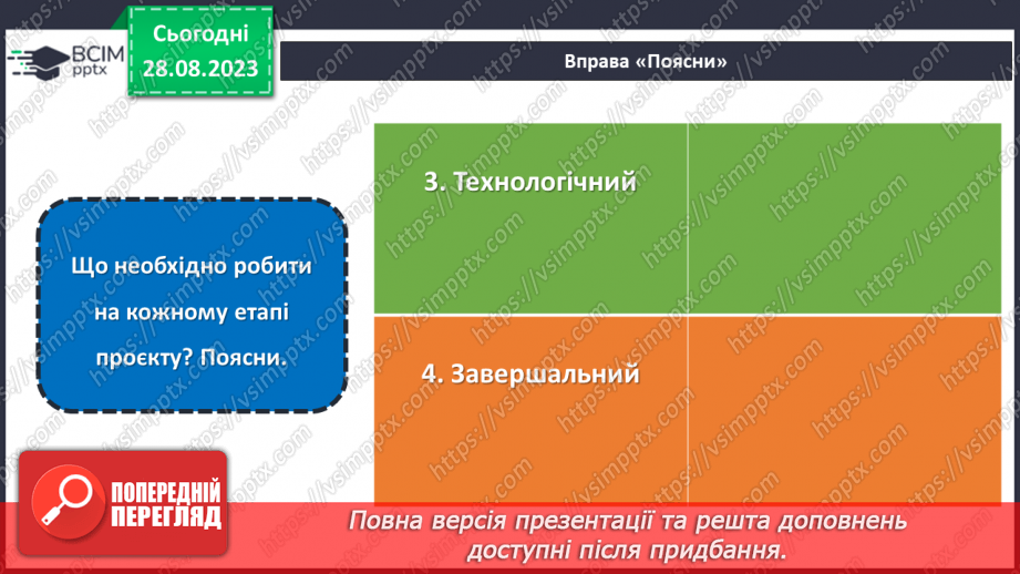 №04 - Мінімаркетингові дослідження.4