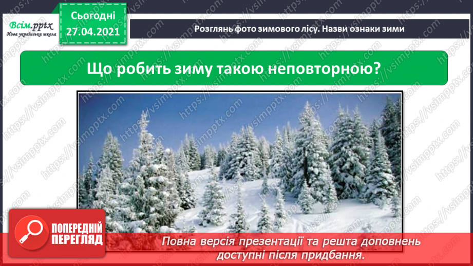 №055 - Чому люди повинні піклуватися про рослини й тварин узимку?12