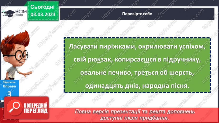 №104 - Головне і залежне слово в словосполученні.13 №104 - Головне і залежне слово в словосполученні.13