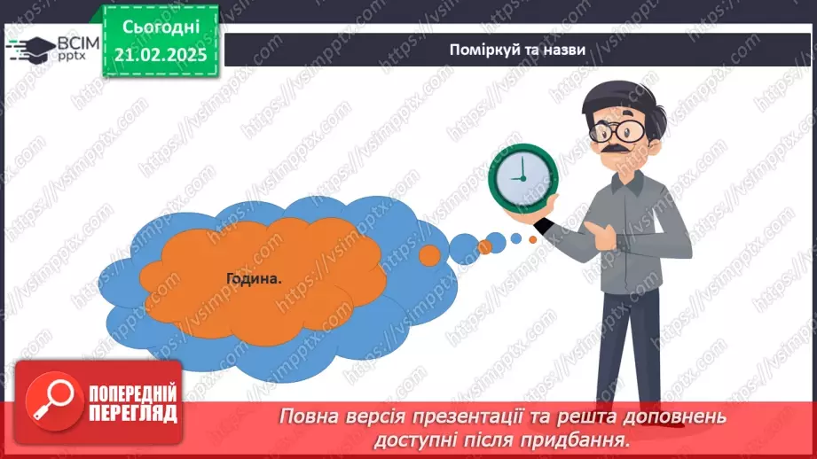№072 - Вартові часу. Вчимось запитувати про час.10 №072 - Вартові часу. Вчимось запитувати про час.10