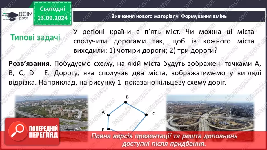 №011 - Розв’язування задач за допомогою лінійних рівнянь. Рівняння як математична модель задачі14