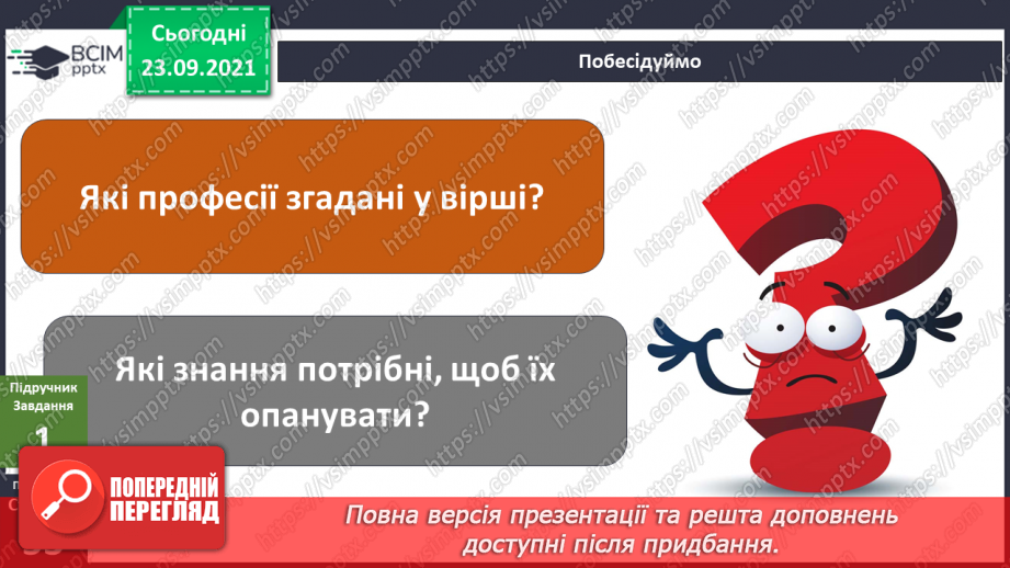 №018 - Що буде, коли я виросту? «Які професії мріють обрати однокласники?»11 №018 - Що буде, коли я виросту? «Які професії мріють обрати однокласники?»11