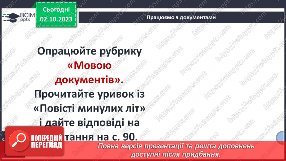 №15 - Становлення історичної науки16