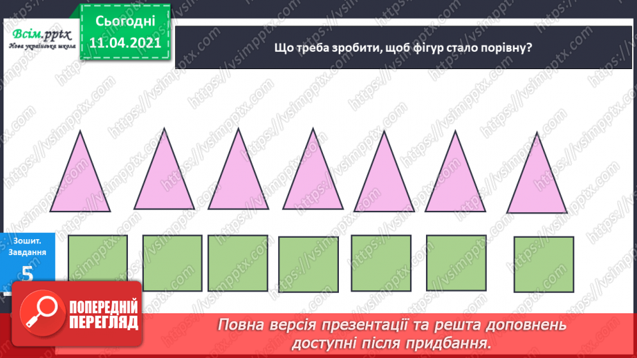 №012 - Утворення числа 2 із числа 1 і числа 1 із числа 2. Письмо цифри 113