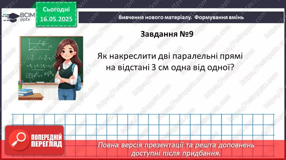 №69-70 - Узагальнення та систематизація знань за рік. _21 №69-70 - Узагальнення та систематизація знань за рік. _21