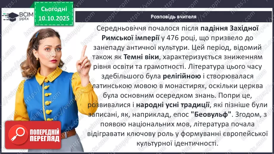 №16 - П/О ГР1, ГР2, ГР3, ГР4 Середньовіччя як доба, її хронологічні межі й специфіка в історії європейських і східних літератур.4 №16 - П/О ГР1, ГР2, ГР3, ГР4 Середньовіччя як доба, її хронологічні межі й специфіка в історії європейських і східних літератур.4