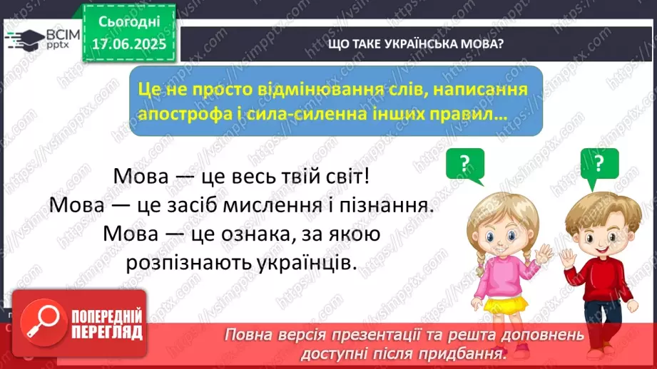 №0001 - Вступ. Українська мова в житті українців. 113 №0001 - Вступ. Українська мова в житті українців. 113