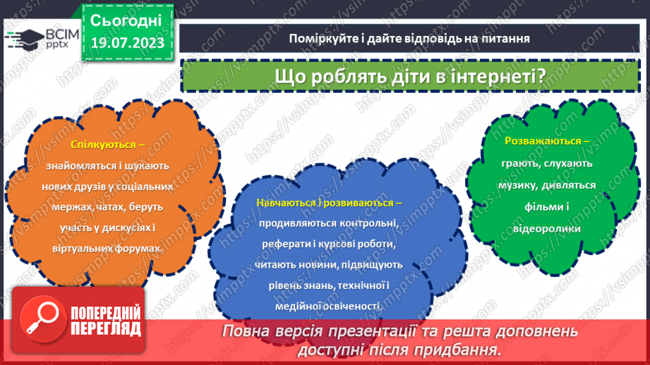 №19 - Безпека онлайн: забезпечення захисту та підтримки дітей в цифровому світі. Міжнародний День безпеки дітей в інтернеті12