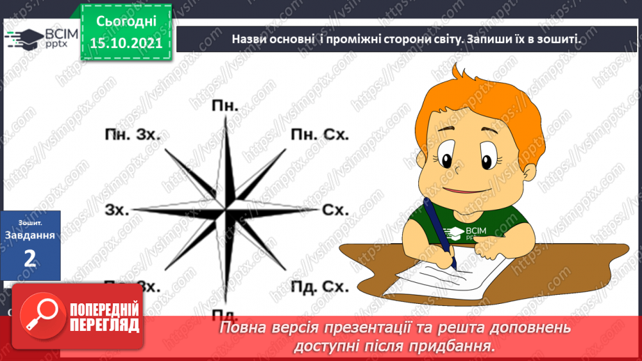 №025 -  Аналіз діагностувальної роботи. Чому не можна зайти за обрій?19