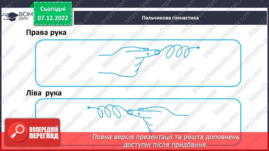 №138 - Письмо. Письмо малої букви ч, складів і слів  і речень з нею. Словниковий диктант.8