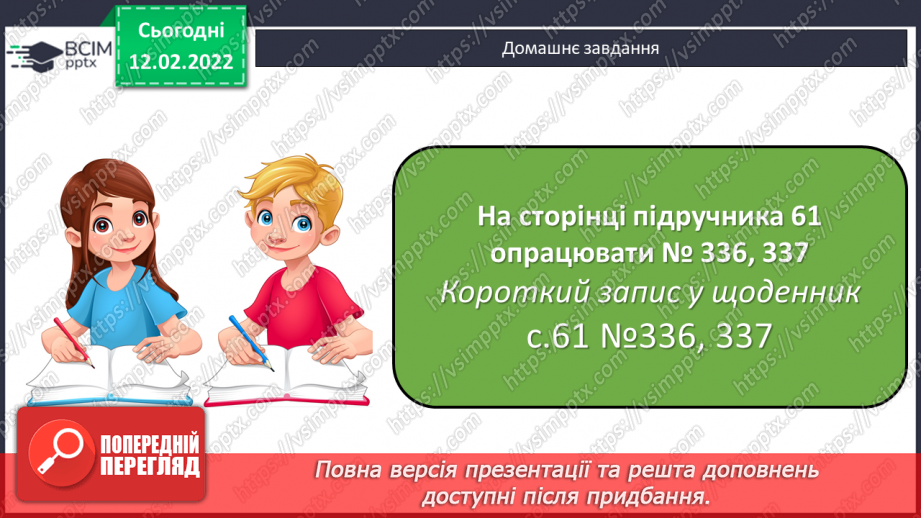 №113 - Ділення складеного іменованого числа на одноцифрове число. Обчислення виразів.21