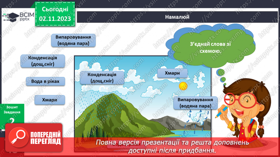 №083-84 - Підсумок за темою9 №083-84 - Підсумок за темою9