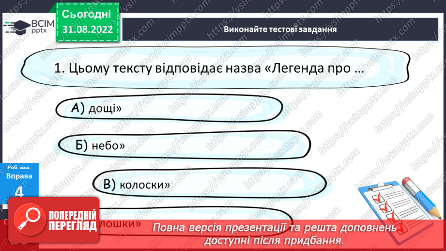 №010 - Тренувальні вправи. Слово як компонент речення.16