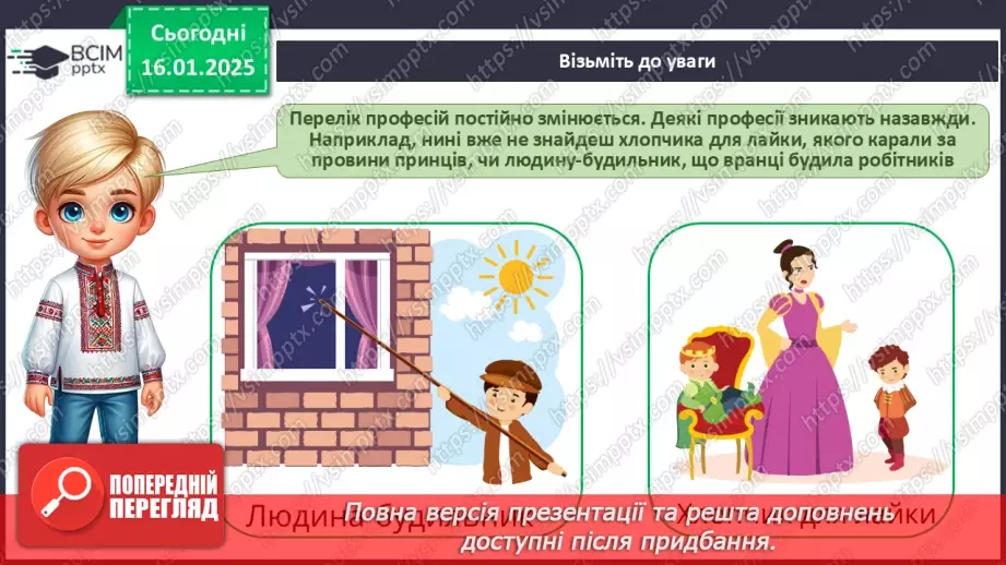 №056 - Хто працює в супермаркеті. Професії минулого й майбутнього11 №056 - Хто працює в супермаркеті. Професії минулого й майбутнього11