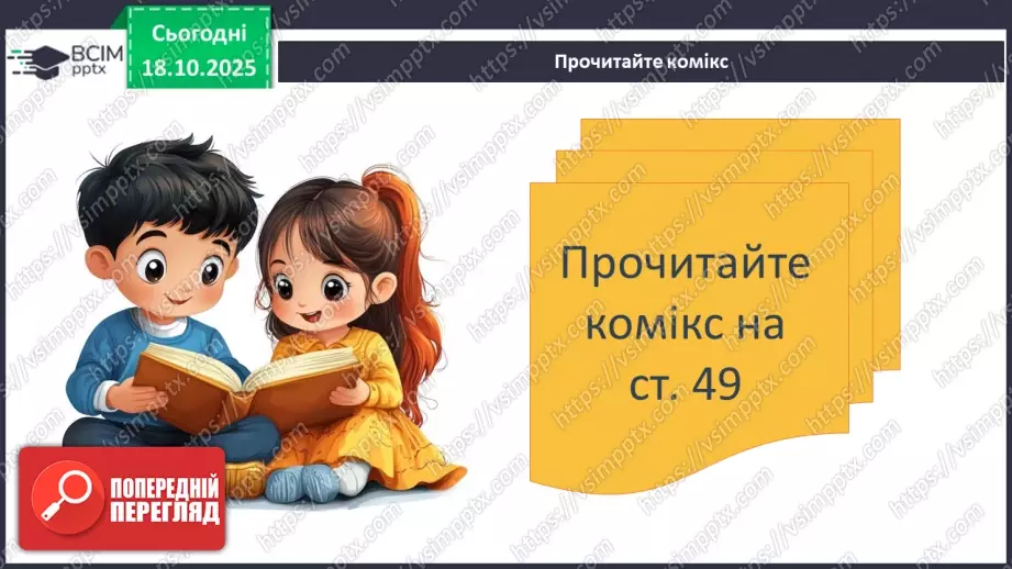 №09 - Підсумок з теми «Безпека людини».3 №09 - Підсумок з теми «Безпека людини».3