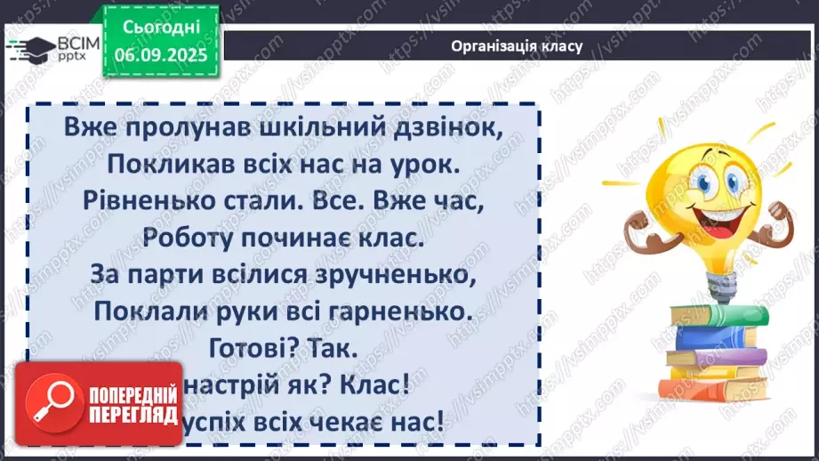 №007 - П/О. ГР1, ГР2, ГР3, ГР4. Правопис прислівників.1 №007 - П/О. ГР1, ГР2, ГР3, ГР4. Правопис прислівників.1