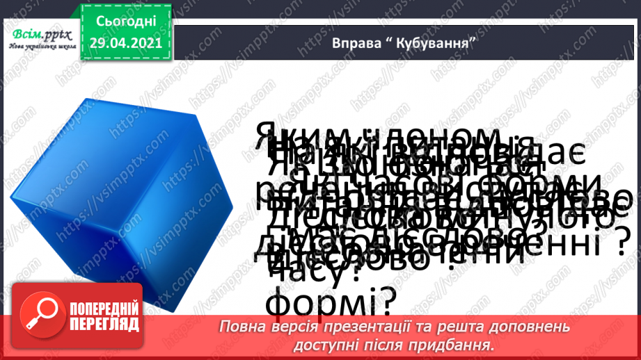 №124-126 - Що я знаю/умію?5