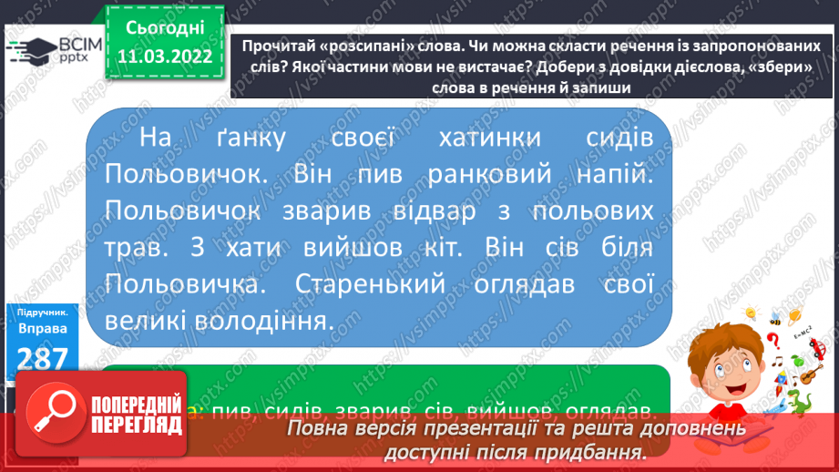 №097 - Уживання дієслів у власному мовленні8